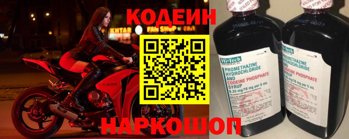 Тара  Кодеиновый сироп Lean напиток Lean (лин)  Вход с VPN  Codein напиток Lean (лин) 