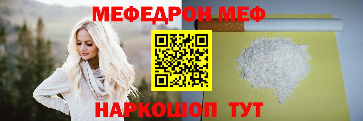 Меф мяу мяу мука Тара